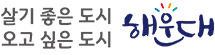 해운대구