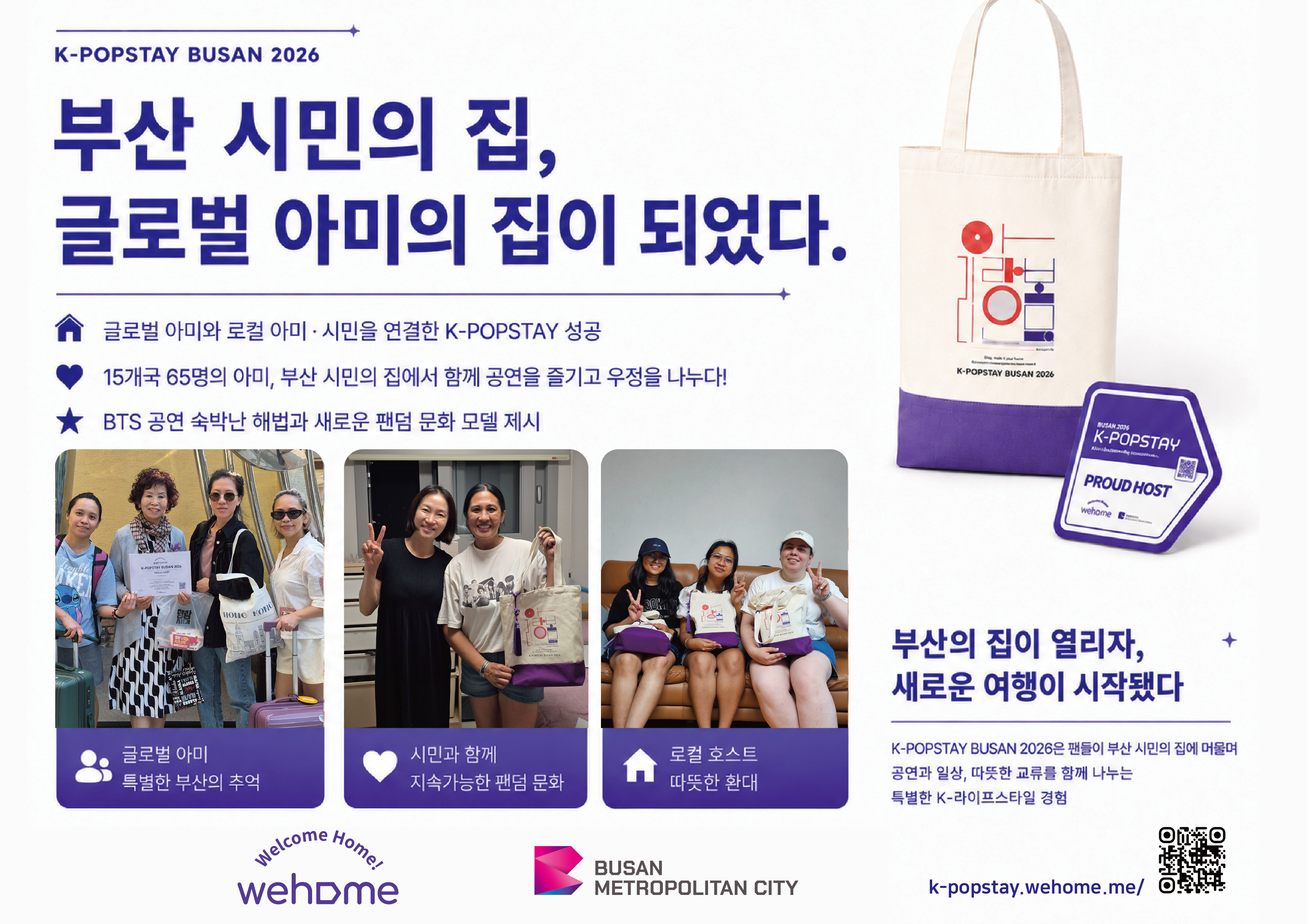 K-POPSTAY BUSAN 2026 행사 현장
