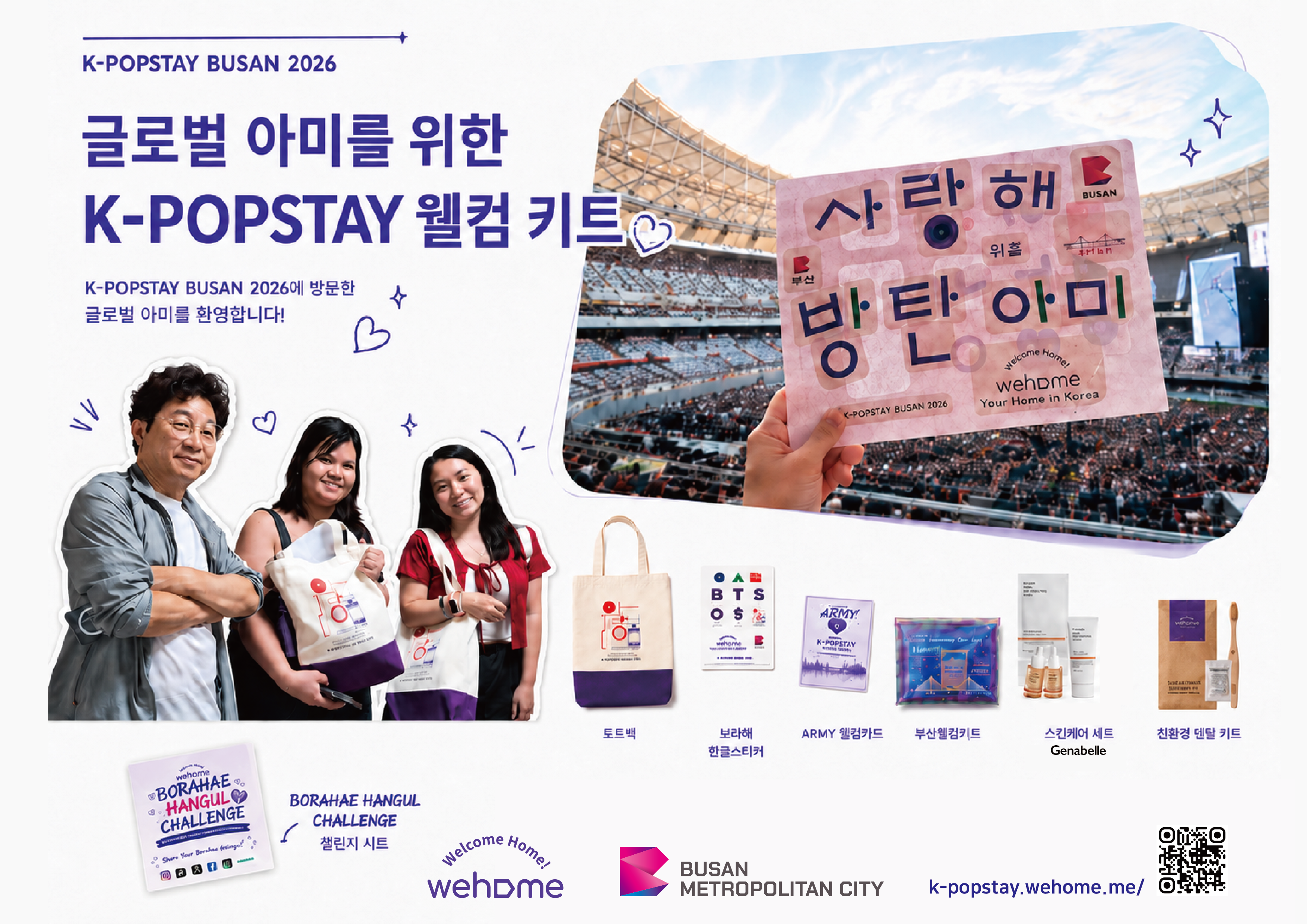 다국적 아미와 부산 호스트 교류 현장